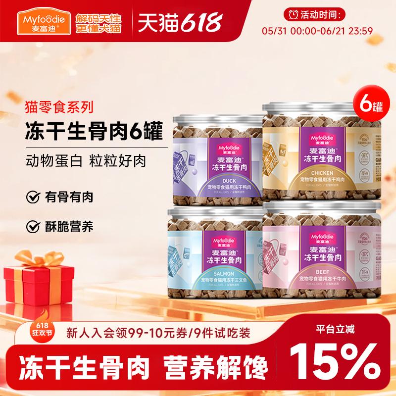 Mcfoodie Kitten Snacks Freeze-Dried Raw Meat, Salmon, Beef, Duck, Chicken Chunks for Pets, Adult and Young Cats, Teeth Cleaning and Grinding