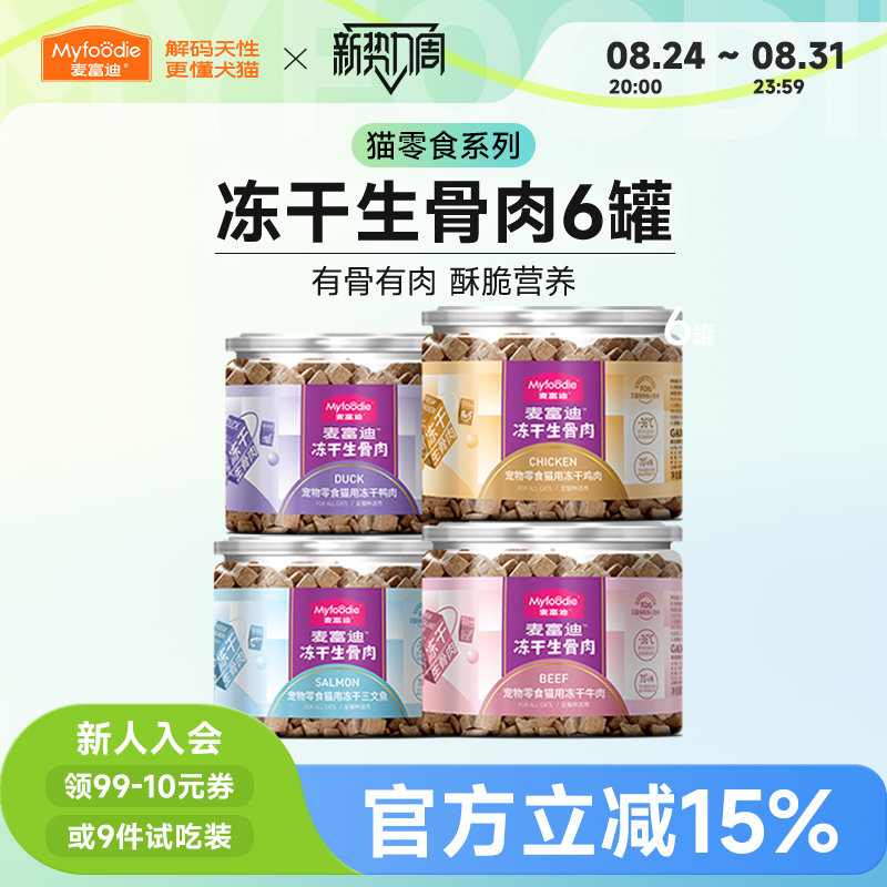 Mcfoody Kitten Snacks Freeze-Dried Raw Meat Salmon and Chicken Pellets Pet Nutrition for Adult and Young Cats Teeth Cleaning 6 Cans Mcfoody Kitten Snacks Freeze-Dried Raw Meat Salmon and Chicken Pellets Pet Nutrition for Adult and Young Cats Teeth Cleaning 6 Cans