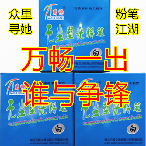 ten thousand brisk dust-free Schoptical chalk white color high density grade environmental protection old teacher training children's manufacturers straight up