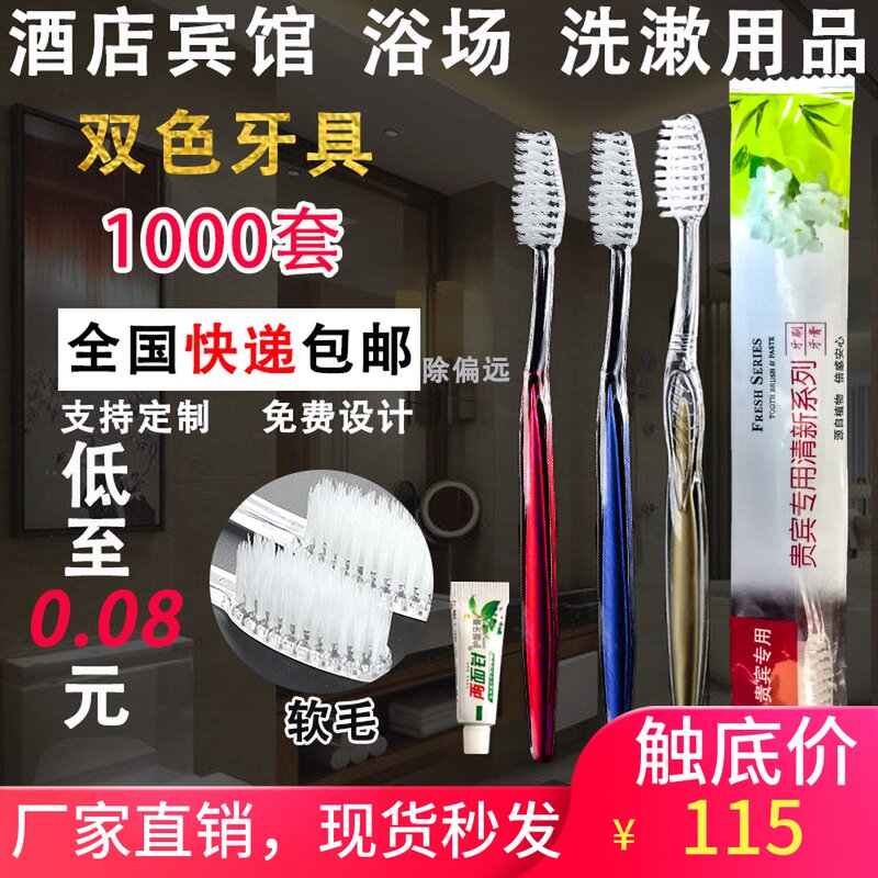 Hotel disposable toothbrush toothpaste set hotel special toiletries soft wool teeth ware two in one full box batch