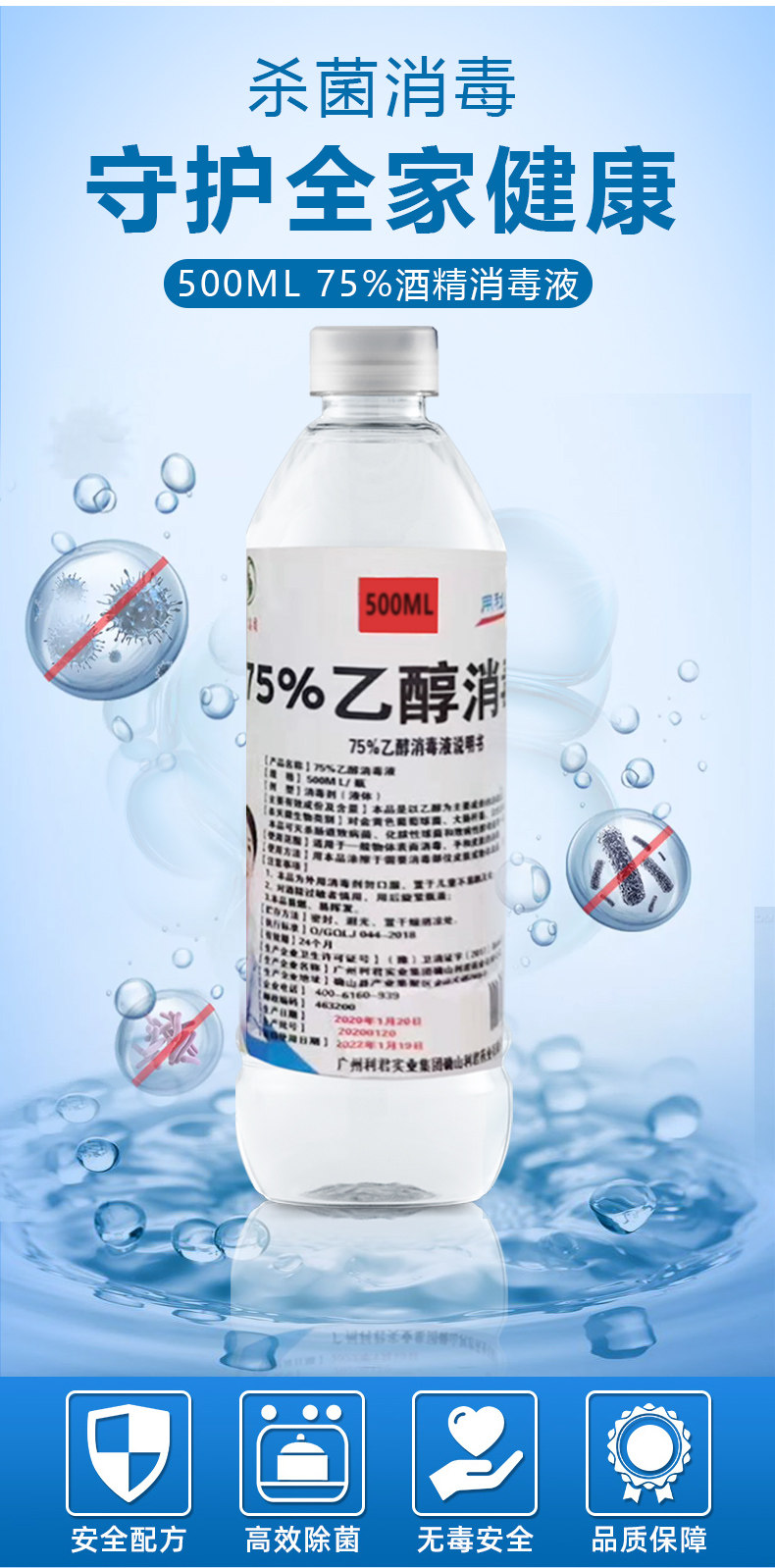 今华 75%酒精消毒液 500ml 图1