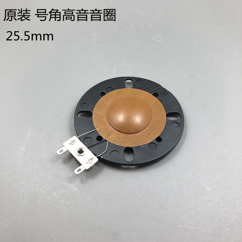 B1 Soundcircle 25 4 25 5 Core horn Soundtrack Soundtrack Soundfilm Repair Accessories 25 5mm