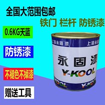Anti-rust paint railing anti-rust and paint metal anti-rust paint 0 6KG small canned sky blue color Qi iron door