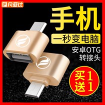 OTG data line Android usb transfer data line Vera Bibi applies Huawei Xiaomi otto adapter oppo tun