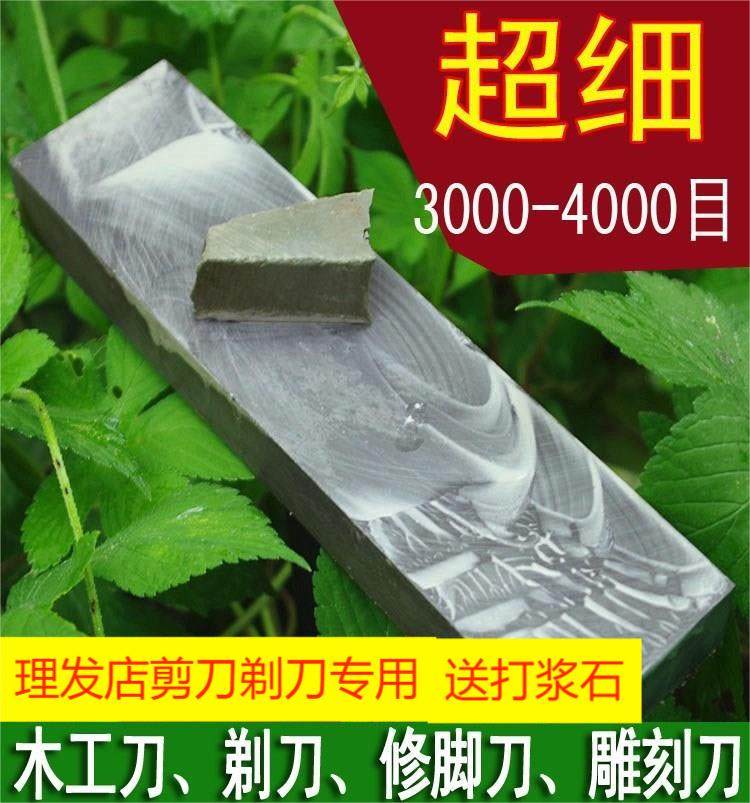 Razor Haircut Haircut Scissors Grindstone Oil Stone Special Natural Grindstone Stone 800 Mesh Ultra Fine Old Shave Cutter-Taobao