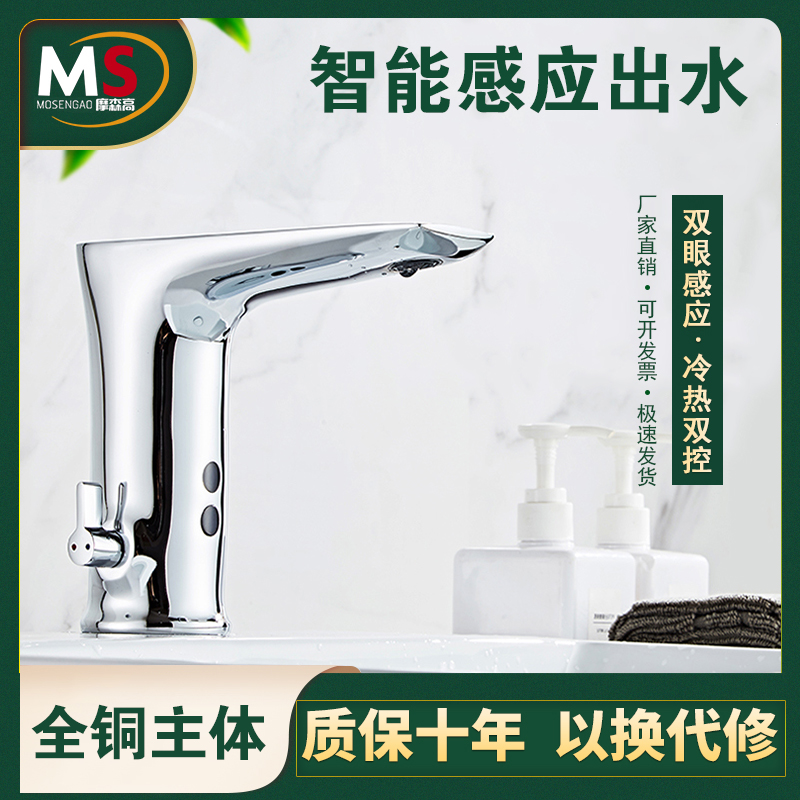 Upscale hot and cold fully automatic smart Terra basin tap Handwashing machine Home Inductive Infrared Faucet Induction