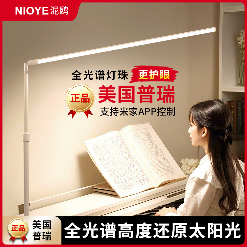 钢琴灯练琴专用学习护眼台灯:小儿童阅读灯全光谱,米家智能落地灯新宠儿!-钢琴灯-淘宝百科网
