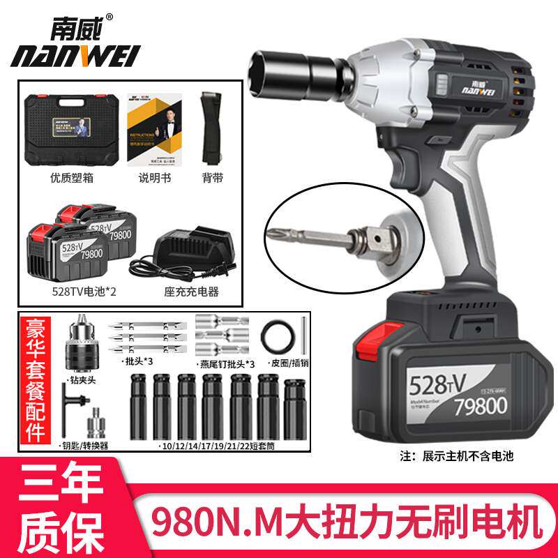 Nanwei electric screwdriver brushless charging wrench pneumatic wrench lithium screwdriver impact wrench charging drill electric hammer drill bare muscle