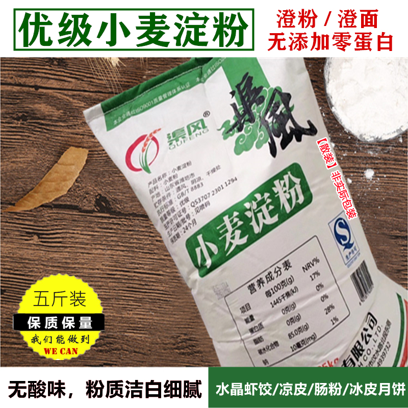 Authentic Pure Wheat Starch 2.5kg Bulk Crystal Starch No-Rinse Crystal Shrimp Dumplings Thickening Agent Zero Protein