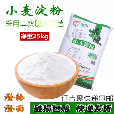 Wheat starch 25kg bag 50kg clear powder noodles crystal shrimp dumplings cold skin wash-free rice noodles ready-mixed powder