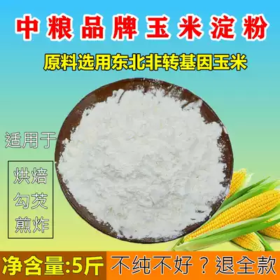 Northeast pure corn starch 5 kg bulk thicken eagle corn flour Baking cookies cake household corn starch corn starch