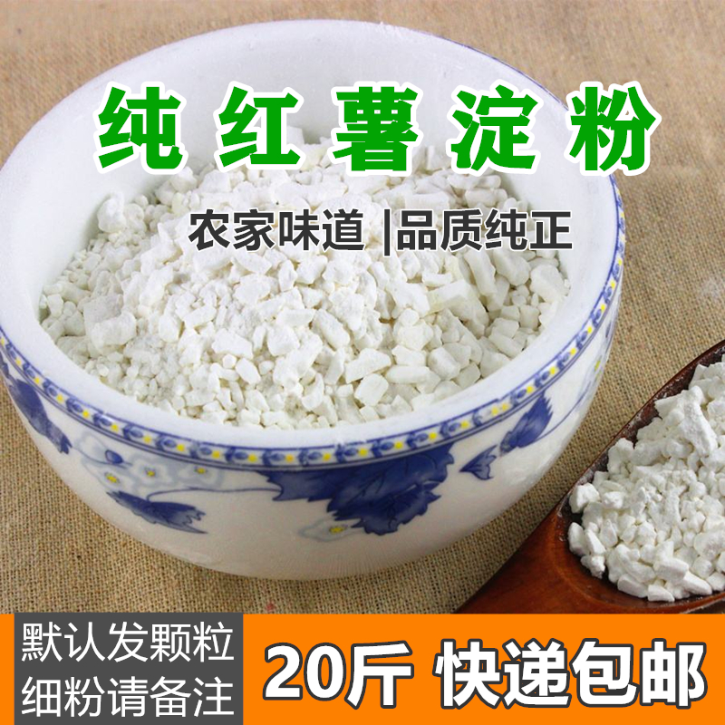 Farmers pure sweet potato starch 20 potato potato potato potato potato potato potato potato pot potato pot potato stew and small paste starch dedicated to paste starch