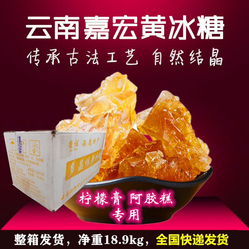 Yunnan polycrystalline yellow icing sugar Bulk 1 catty old icing sugar whole box 20 catty of commercial donkey paste Lemon Paste Sweet