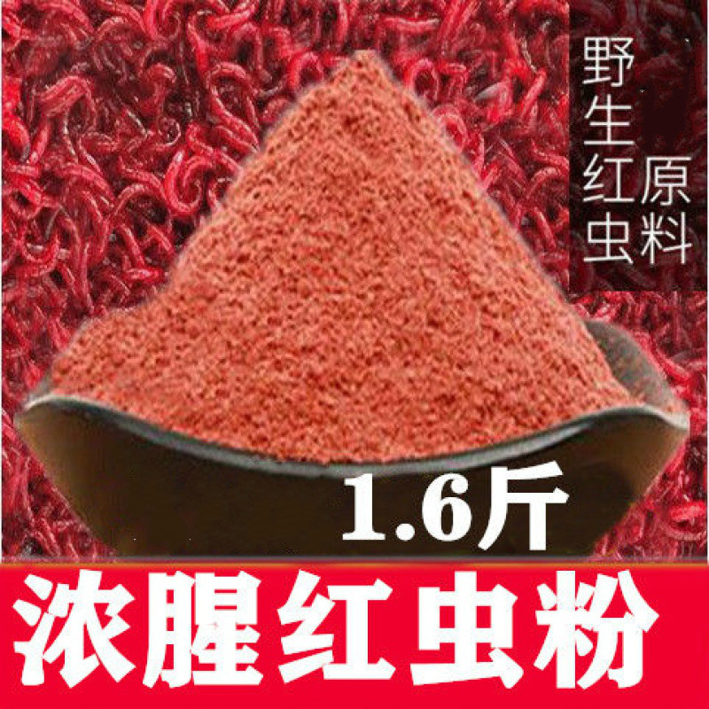 Red insect powder earthworm powder black pit wild fishing crucian carp carp thick fishy shrimp powder fish bait small fish food fishing nest material