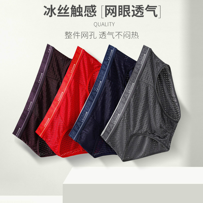 Men's Ice Silk Triangle Pants Summer Students New Mesh Breathable Mid Waist Large Yard Young Speed Dry Triangle Pants Head Man-Taobao