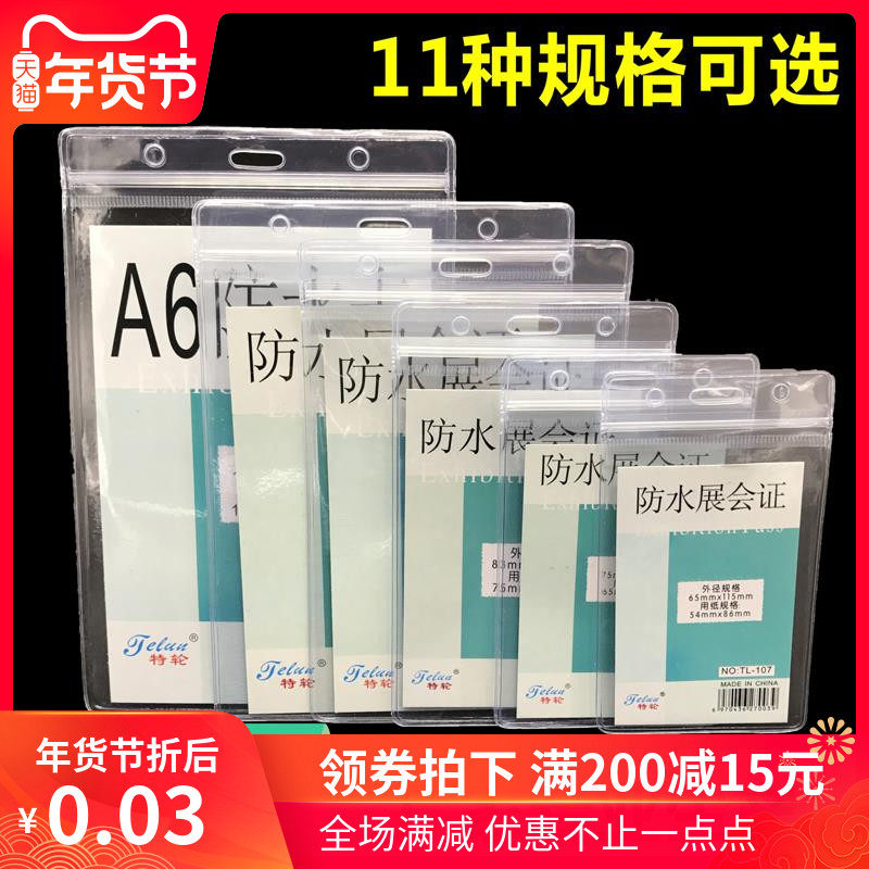 Double sided chest card waterproof cutting sleeve bus driving license meal card work certificate Silicone hanging neck transparent soft and soft rubber pvc