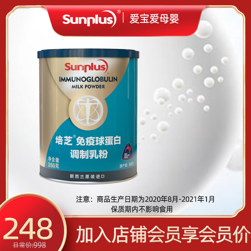 Large Date Periodate Imported Peats Immunoglobulins Modulated Milk Powder IgG Resistant Children Adults 618