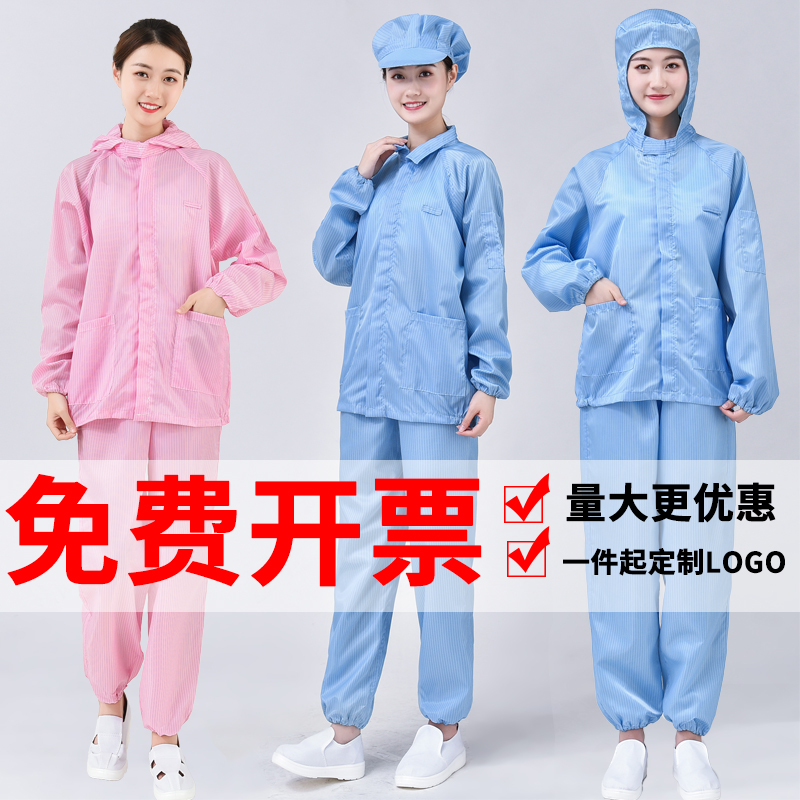 Electrostatic clothing Work clothes Dust-free clothing suit split blue spray paint dust-proof clean hooded top men's and women's white pants