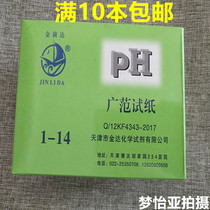 PH test paper 1-14 Precision acid-basicity test paper Cosmetic Saliva Urine drinking water Goat Water detection