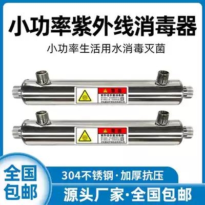 Ultraviolet sterilizer Sterilizer Water treatment Pure water equipment Machine Tap water overcurrent type 304 stainless steel