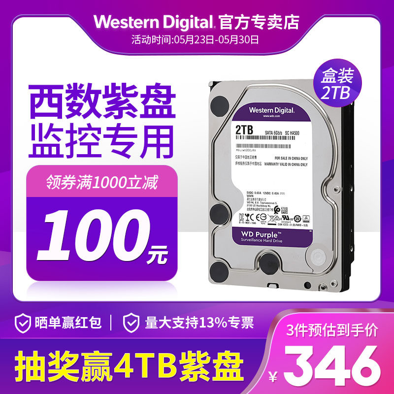 Western Digital WD WD20EJRX surveillance grade hard disc purple disc 2T SATA3 3 5-inch desktop 2T