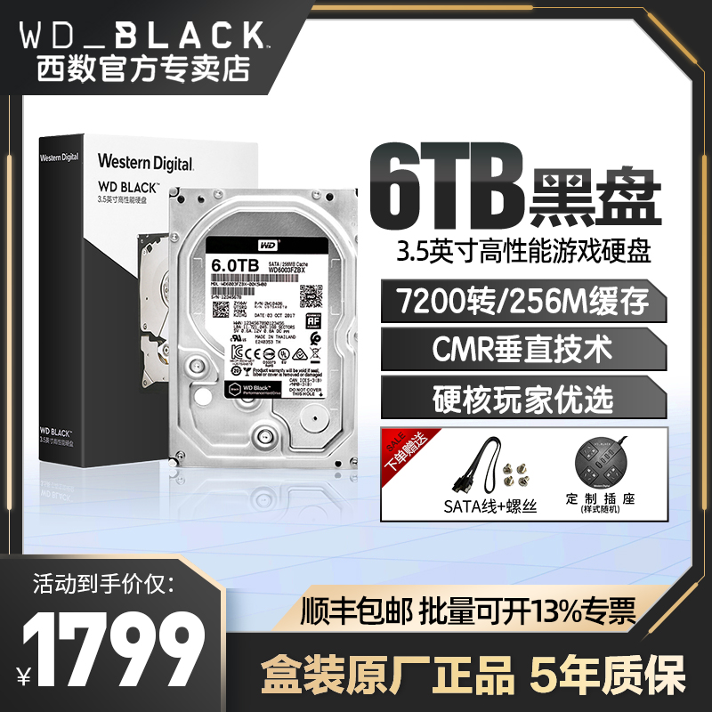 WD Western Digital WD6003FZBX Desktop Hard disc 6T Western game Black disc Machinery Hard disc 6TB