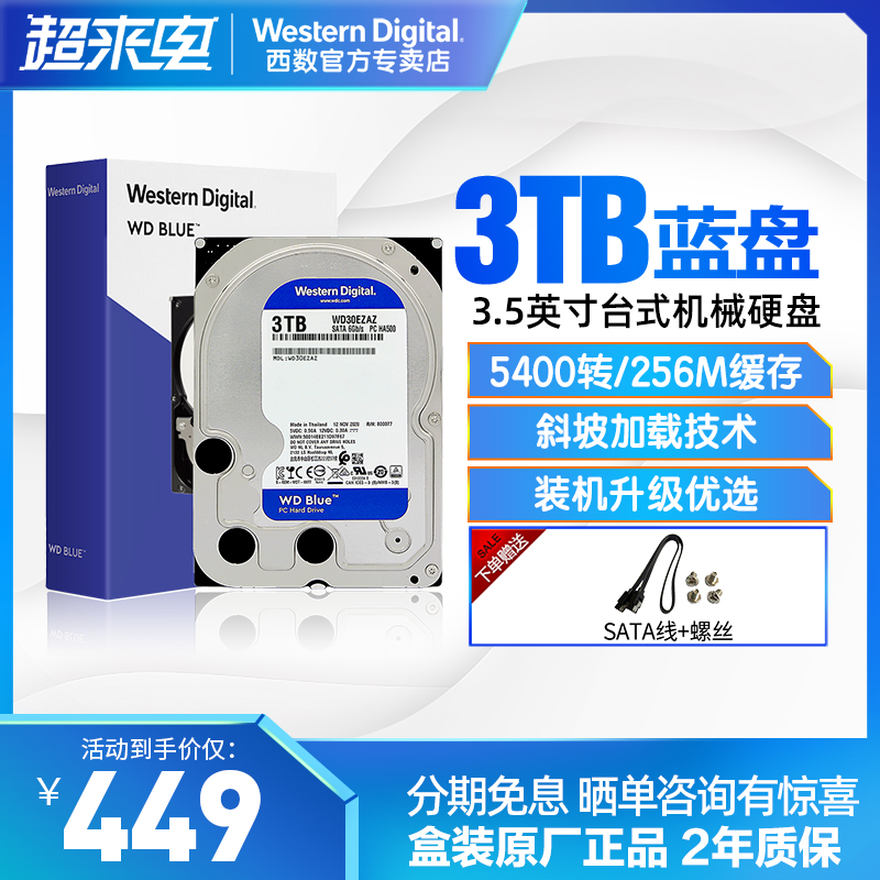 WD Western Digital WD30EZAZ Blue disc 3T Desktop Hard disc 3 5-inch SATA3 mechanical hard disc