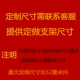 Индивидуальный размер, пожалуйста, свяжитесь с обслуживанием клиентов