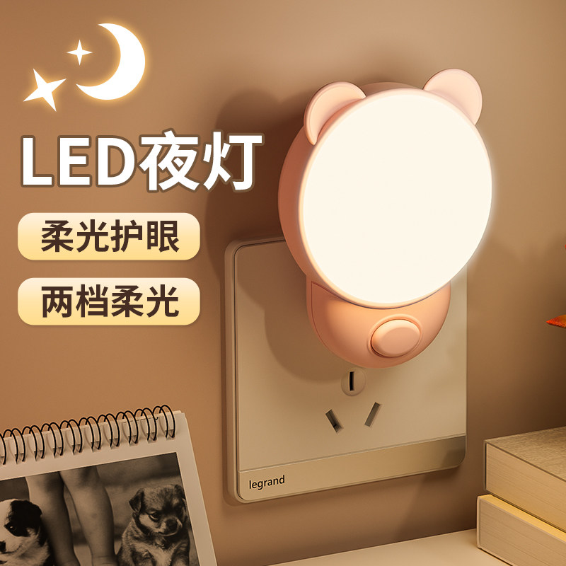 2025新款小夜灯卧室节能婴儿喂奶插电儿童睡眠护眼床头氛围光控灯
