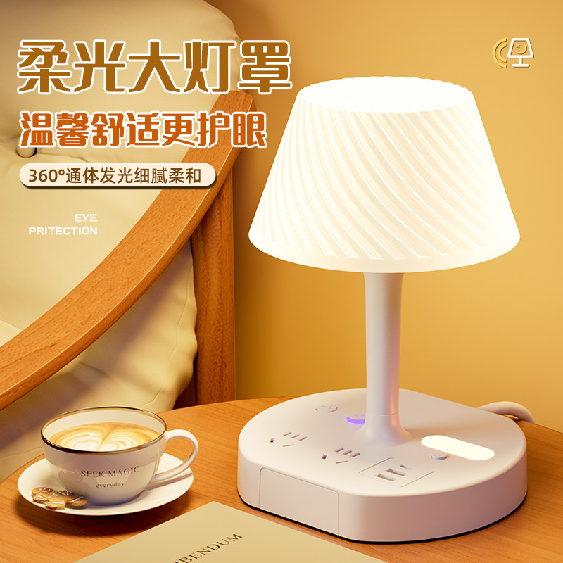 多功能插座台灯卧室床头灯2025新款护眼小夜灯起夜喂奶专用睡眠灯