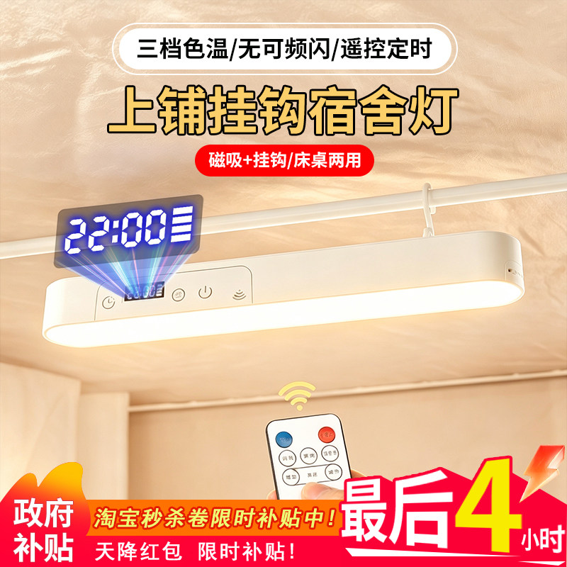 宿舍灯台灯床头吊灯床帘内带挂钩磁吸附学习酷毙灯床上睡眠小夜灯