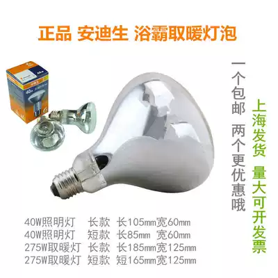 Mulinsen Andi Sheng 220V40W Andi Sheng 275W explosion-proof heating bubble bath bully bulb Foshan lighting