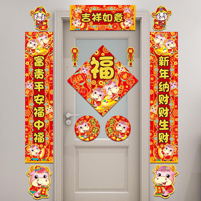 2021新年过年装饰品牛年卡通对联套装
