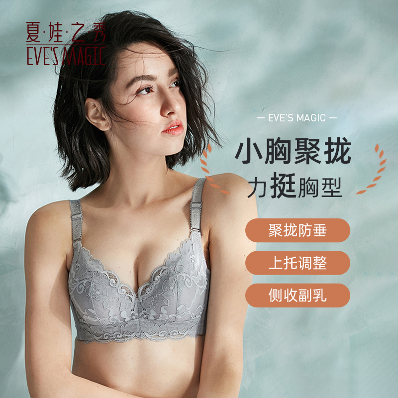 Xia Du Xiu underwear women's thin collection adjustment girl silicone bra sexy collection lace small bra