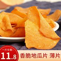 Crispy sweet potato slices 500g sweet potato crispy chips dry farmhouse homemade dried bulk potato chips