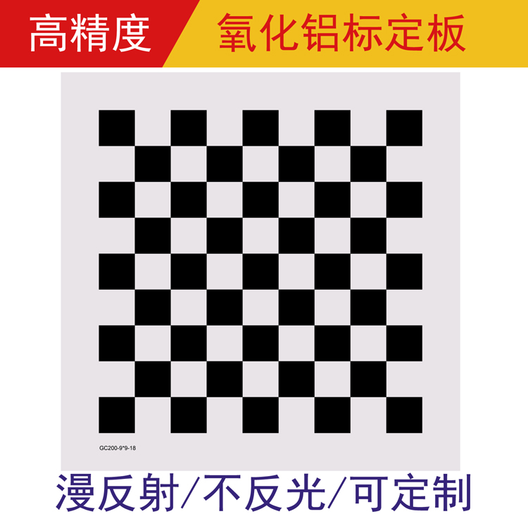 Checkerboard calibration board Alumina Optical calibration board 9*9 nine square grid Machine vision dividing board GC