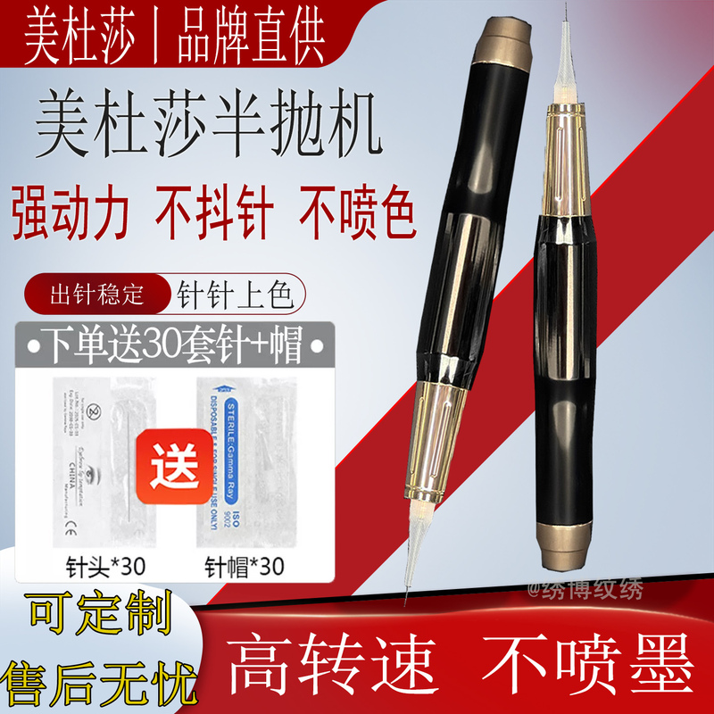 Authentic Medusa Semi-Permanent Makeup Machine, Green Shark Machine for Eyebrow Tattooing, Lip Tattooing, Line Drawing, Eyebrow and Eyeliner Tattooing, Small Tattoo Semi-Permanent Machine