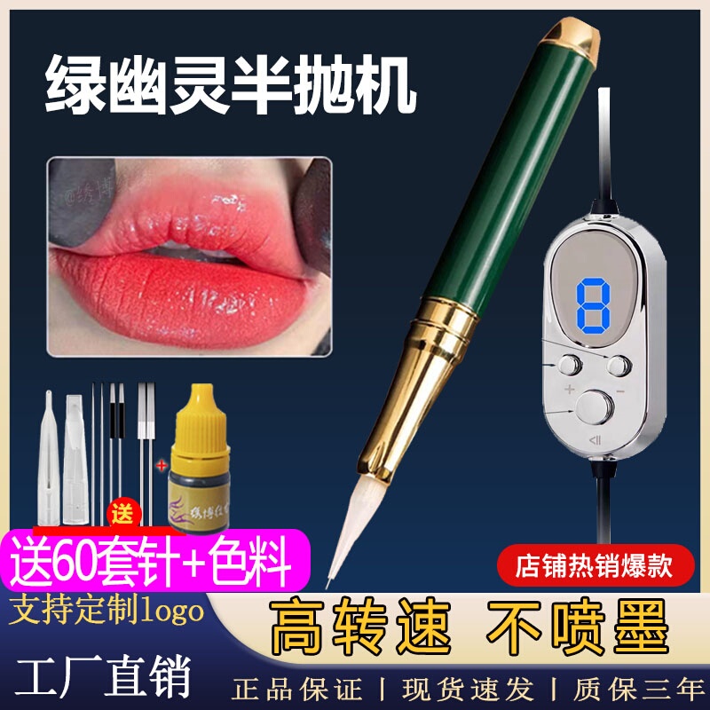 Green Ghost Semi-Permanent Eyebrow Tattoo Machine, Semi-Permanent Eyeliner, Lip Tattoo, Natural Eyebrow, Line Eyebrow, Genuine Tattoo Machine