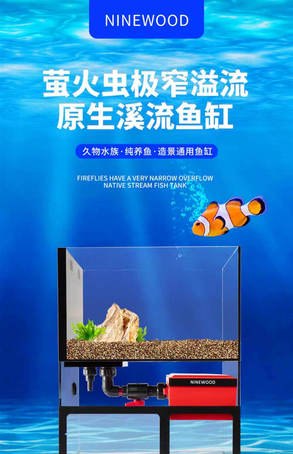 NINEWOOD久物萤火虫鱼缸45左侧极窄溢流一体b7小型桌面溪流金鱼缸 detail 2