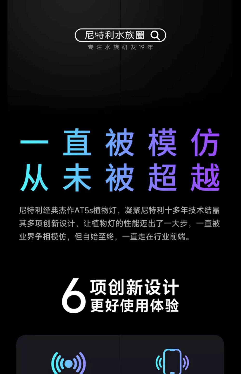 尼特利水草灯AT5S全光谱专业级金鱼爆藻灯溪流缸灯专用植物补光灯 detail 5