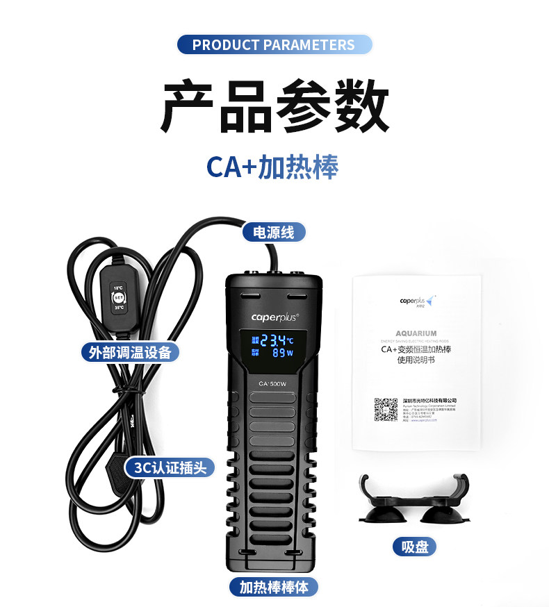 光特亿CA+PLUS鱼缸加热棒自动恒温省电智能变频乌龟缸升温加温棒 detail 27