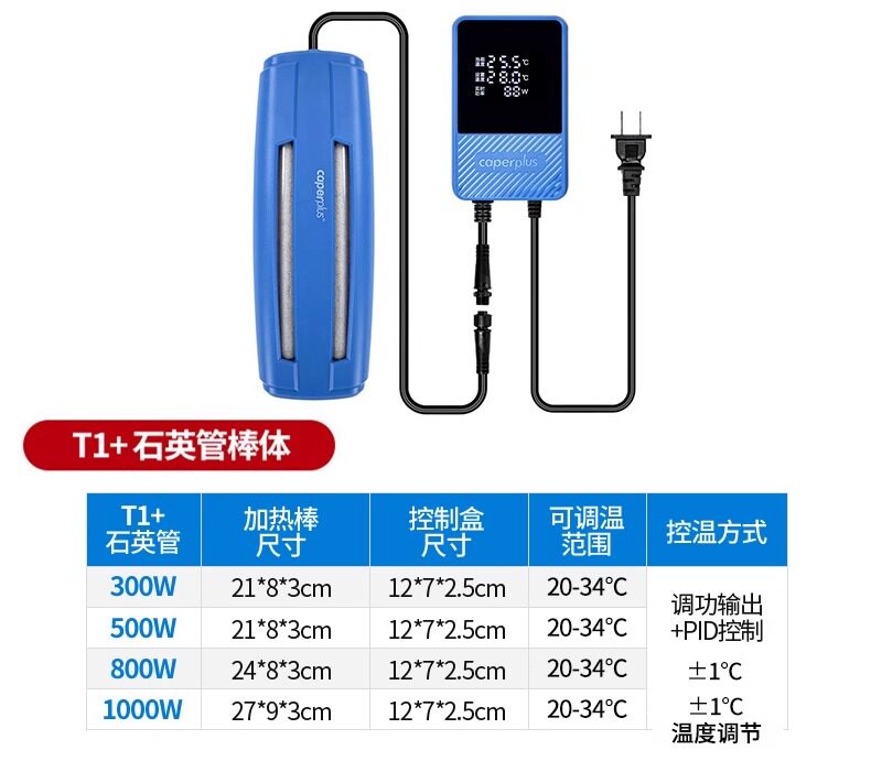 光特亿WIFI智能变频加热棒T1+加温棒鱼缸温控自动恒温石英管省电 detail 19