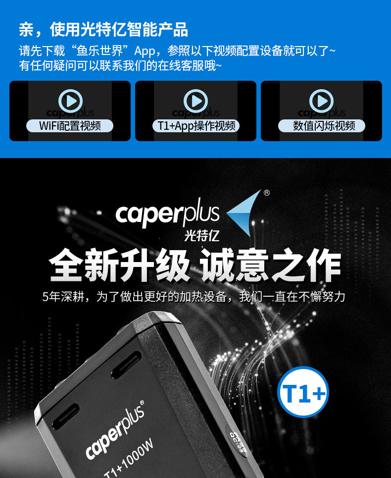 光特亿WIFI智能变频加热棒T1+加温棒鱼缸温控自动恒温石英管省电 detail 3