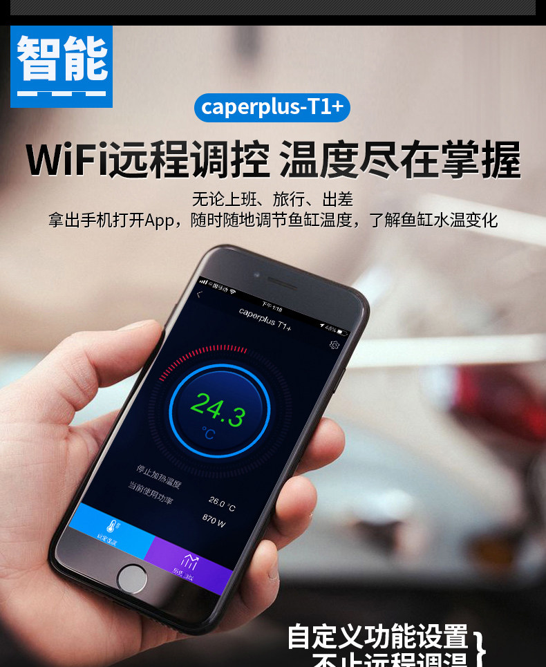 光特亿WIFI智能变频加热棒T1+加温棒鱼缸温控自动恒温石英管省电 detail 5