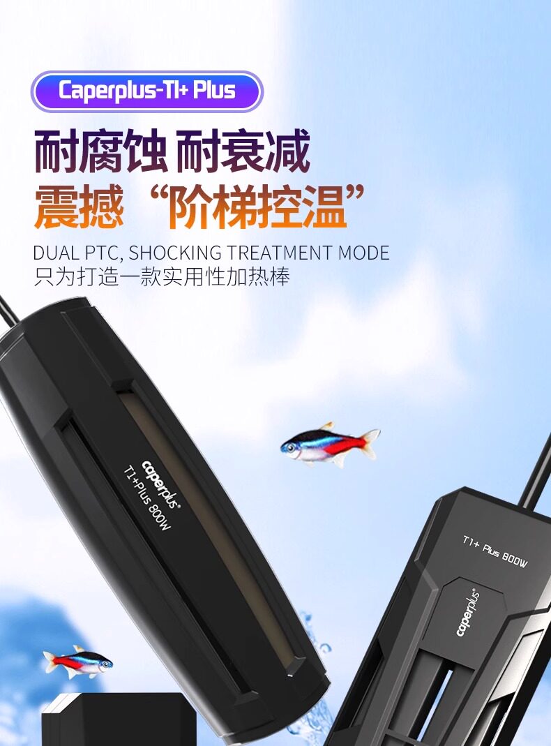 光特亿WIFI智能变频加热棒T1+加温棒鱼缸温控自动恒温石英管省电 detail 20