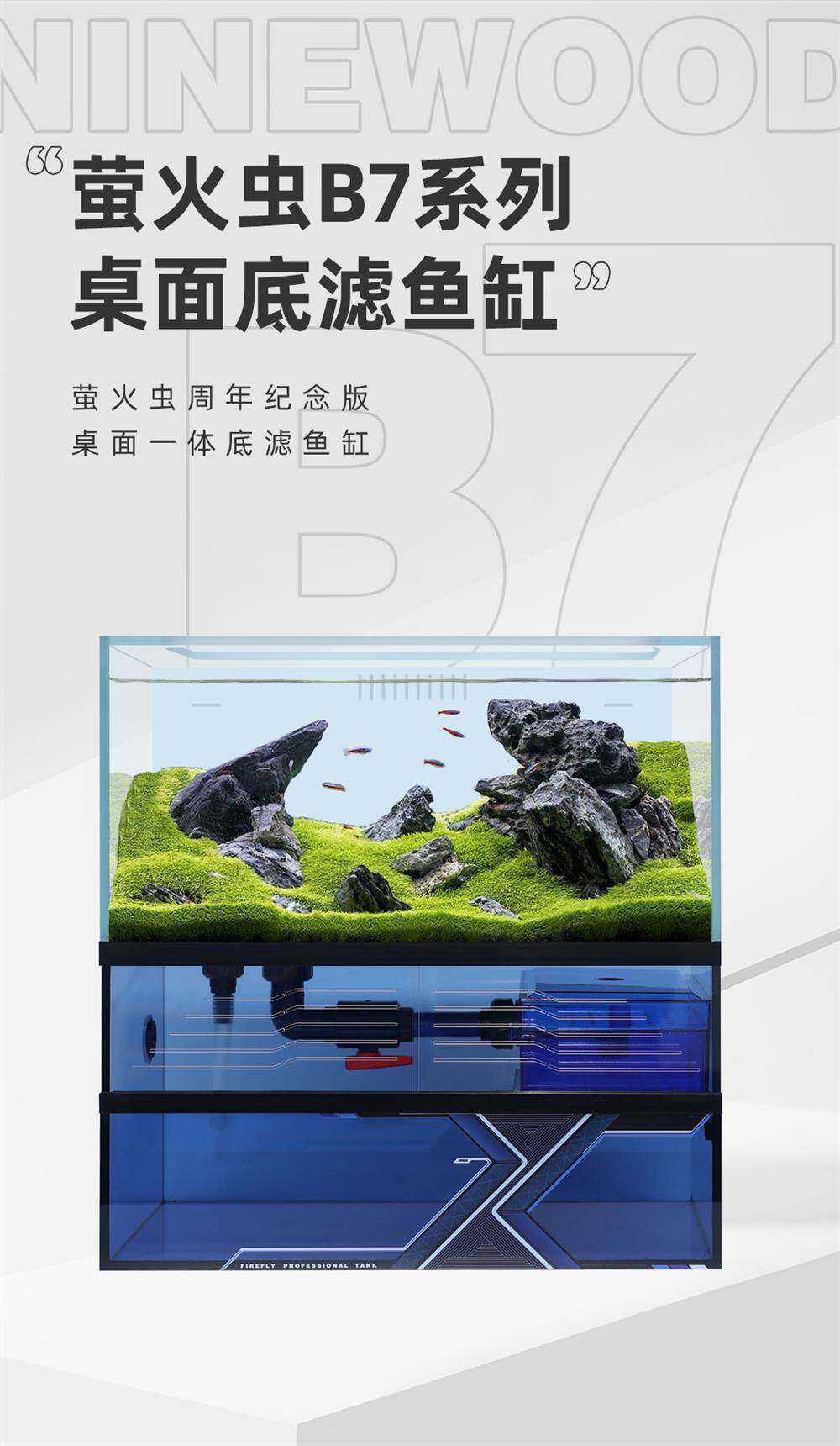 NINEWOOD久物鱼缸萤火虫B7系列周年纪念版原生溪流缸金鱼缸底滤缸 detail 7