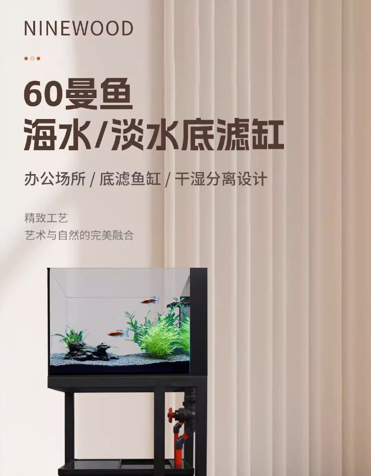 NINEWOOD久物水族60款曼鱼工业风淡海水五线金晶超白金鱼底滤鱼缸 detail 2