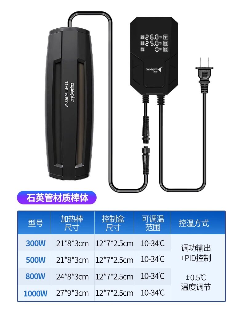 光特亿WIFI智能变频加热棒T1+加温棒鱼缸温控自动恒温石英管省电 detail 24