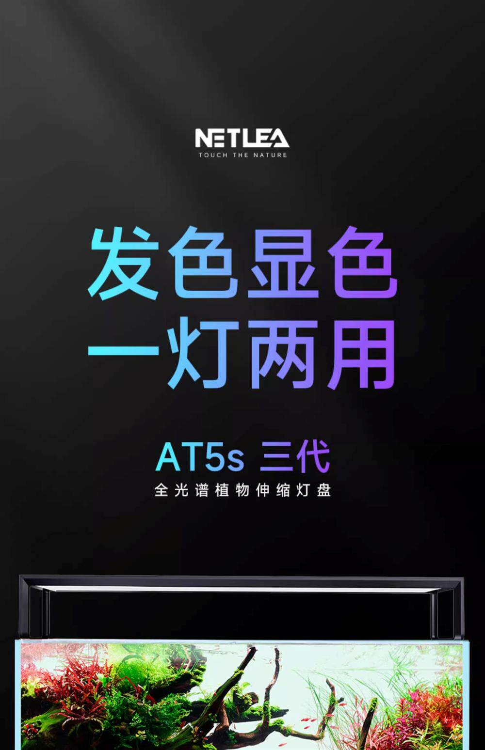 尼特利水草灯AT5S全光谱专业级金鱼爆藻灯溪流缸灯专用植物补光灯 detail 3