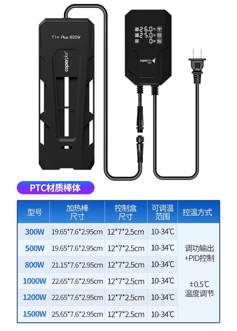 光特亿WIFI智能变频加热棒T1+加温棒鱼缸温控自动恒温石英管省电 detail 23